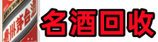 哈尔滨市尚志市得宝名酒回收店