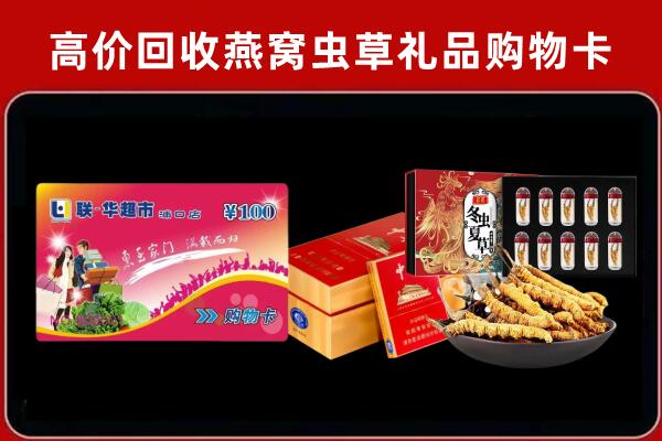 哈尔滨市尚志市回收礼品卡